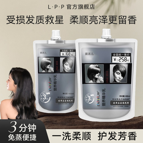 LPP柔顺蛋白发膜护发素