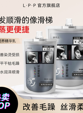 瑛派儿LPP发膜头发护理蛋白霜护发素柔顺丝滑蓬松免蒸女持久留香
