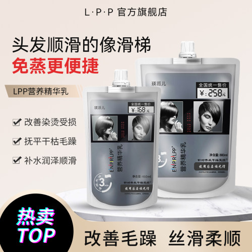 瑛派儿LPP发膜头发护理蛋白霜护发素柔顺丝滑蓬松免蒸女持久留香