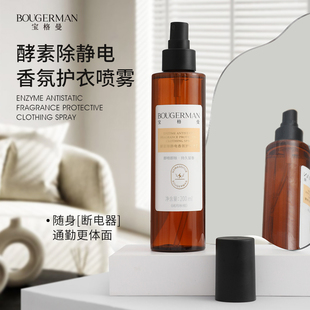 【昕怡粉丝专享】宝格曼衣物去异味香氛喷雾毛衣除静电除臭留香