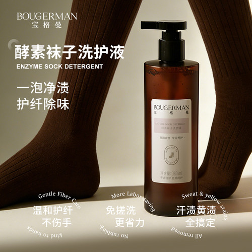 宝格曼洗袜子专用液除臭抑菌