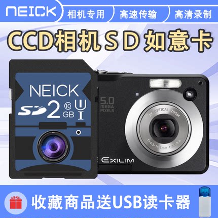 相机如意卡老相机通用存储卡CCD内存卡老设备相机专用SD卡CLASS10