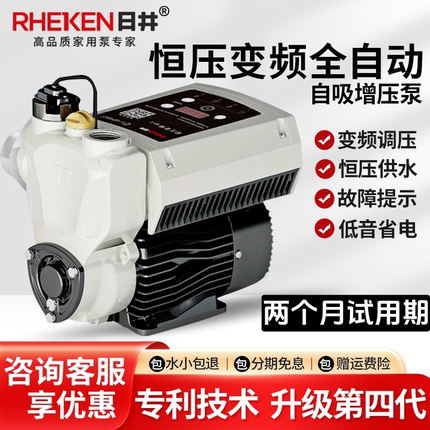 日井恒压变频水泵全自动增压泵家用别墅自来水自吸泵热水器加压泵
