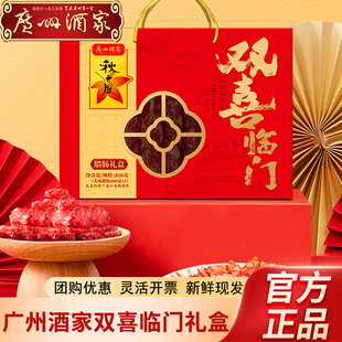 广州酒家双喜临门腊味礼盒广东特产年货广式腊肠腊肉节日送礼手信