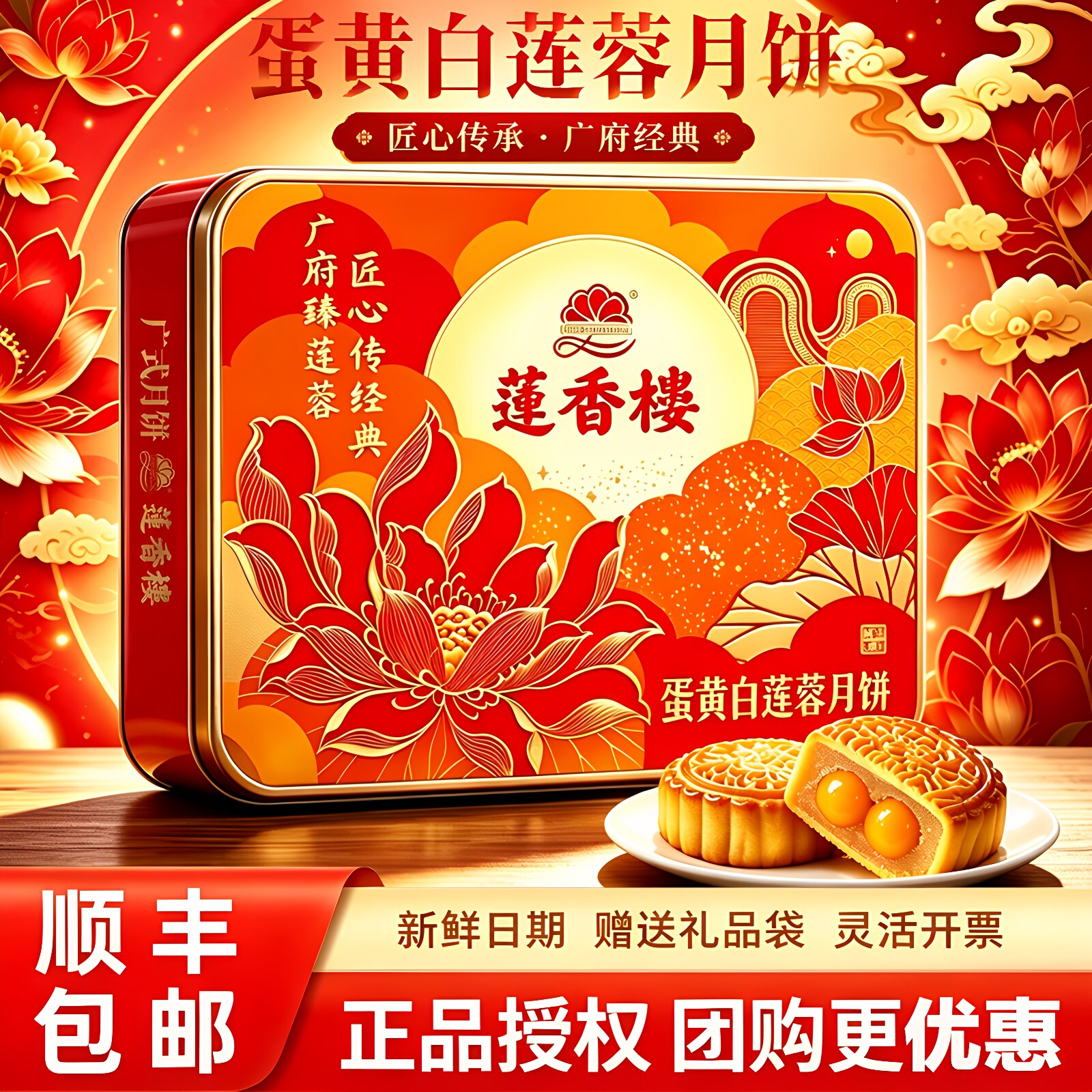 莲香楼月饼双蛋黄纯正白莲蓉650g传统广州广式特产中秋送礼盒团购