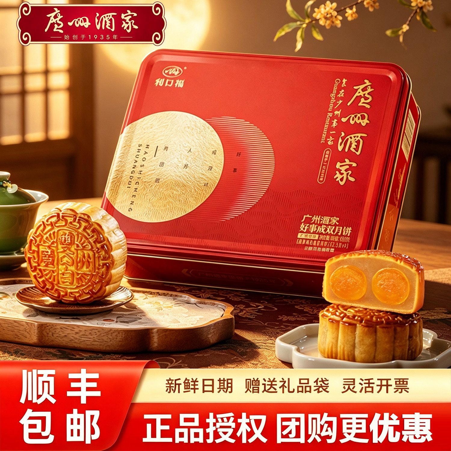 广州酒家好事成双月饼礼盒双黄纯白莲蓉广式传统中秋节日送礼品盒