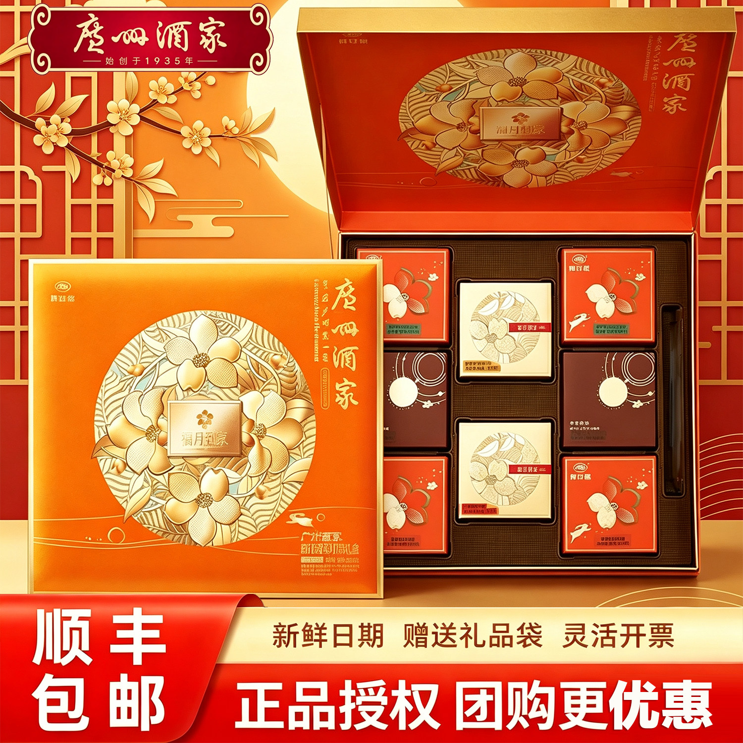广州酒家广式月饼月饼中秋节送礼图片