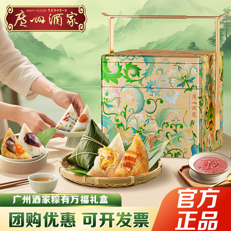 广州酒家粽有万福粽子礼盒