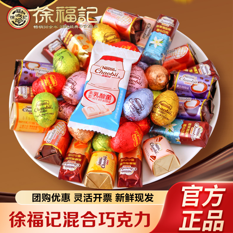 徐福记奇欧比多混合口味巧克力散装年货代可可脂）（代可可脂）