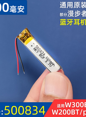 适用漫步者W300BT蓝牙耳机500834电池W200btplus可充电锂电池3.7v