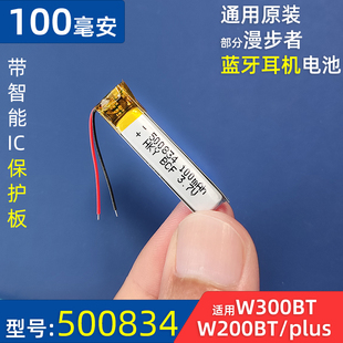 适用漫步者W300BT蓝牙耳机500834电池W200btplus可充电锂电池3.7v