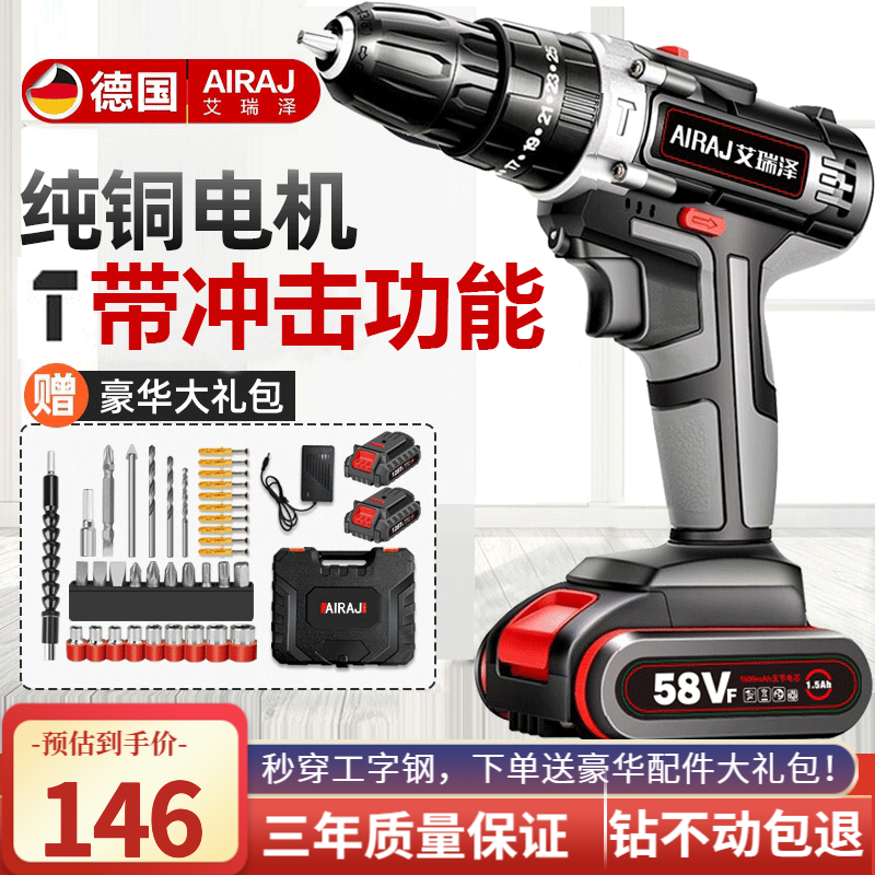 艾瑞泽58VF锂电钻充电式冲击手电钻家用冲击钻锂电转电电动螺丝刀属于什么档次？