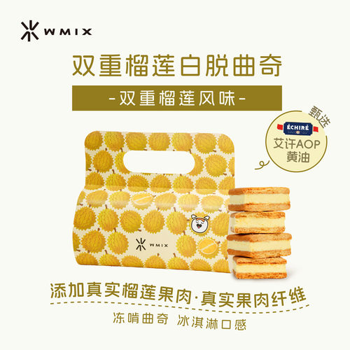 艾许黄油白脱曲奇榴莲礼盒