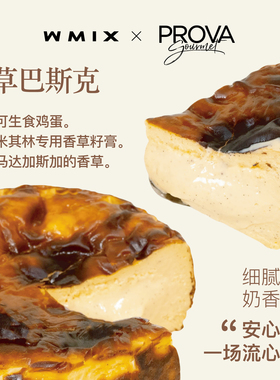 【直播专享】Wmix香草开心果巧克力黑森林巴斯克芝士生日蛋糕冷冻