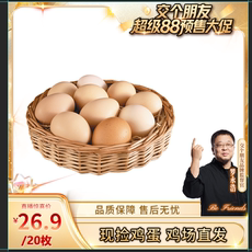 【官方甄选】农家土鸡蛋新鲜20枚