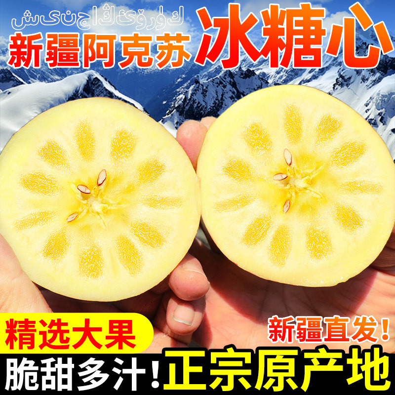 新疆阿克苏冰糖心苹果10斤水果新鲜应当季包邮整箱红富士丑脆
