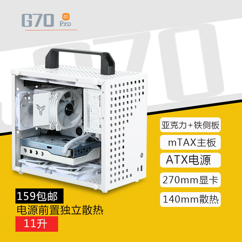 便携式mini机箱 适用ATX主板的机械大叔G70机箱 120水冷散热设计