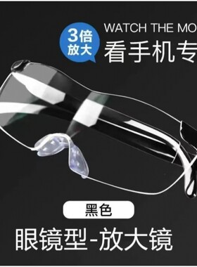 放大镜老年人眼镜50到60岁
