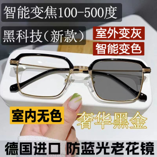 变色自动变焦100 700度老花镜自动调节防蓝光多焦点老年人老花镜