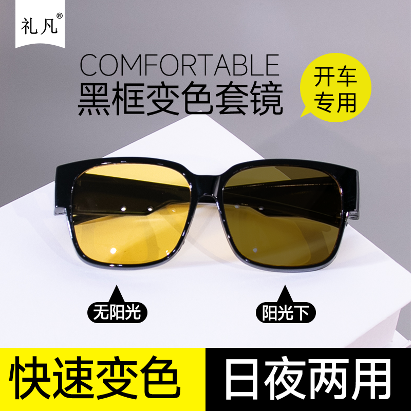 自动感光变色防远光灯眼镜夜间增亮护目夜视司机驾驶镜可套近视镜