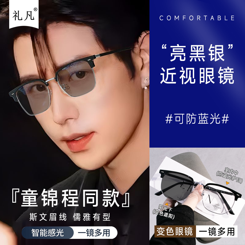 痞帅变色近视眼镜高级感眉线半框斯文气质早八通勤专业防晒护目镜