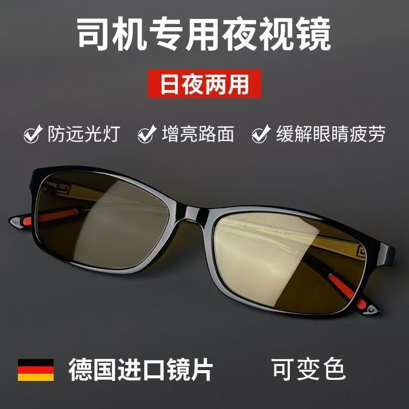日夜两用智能变色夜视镜男女偏光镜高清夜间开车防远光灯驾驶眼镜,ZIPPO/瑞士军刀/眼镜,定制成品光学镜,淘宝优惠券,粉丝福利购,淘宝优惠卷