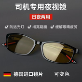 日夜两用智能变色夜视镜男女偏光镜高清夜间开车防远光灯驾驶眼镜