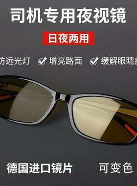 日夜两用智能变色防远光偏光镜