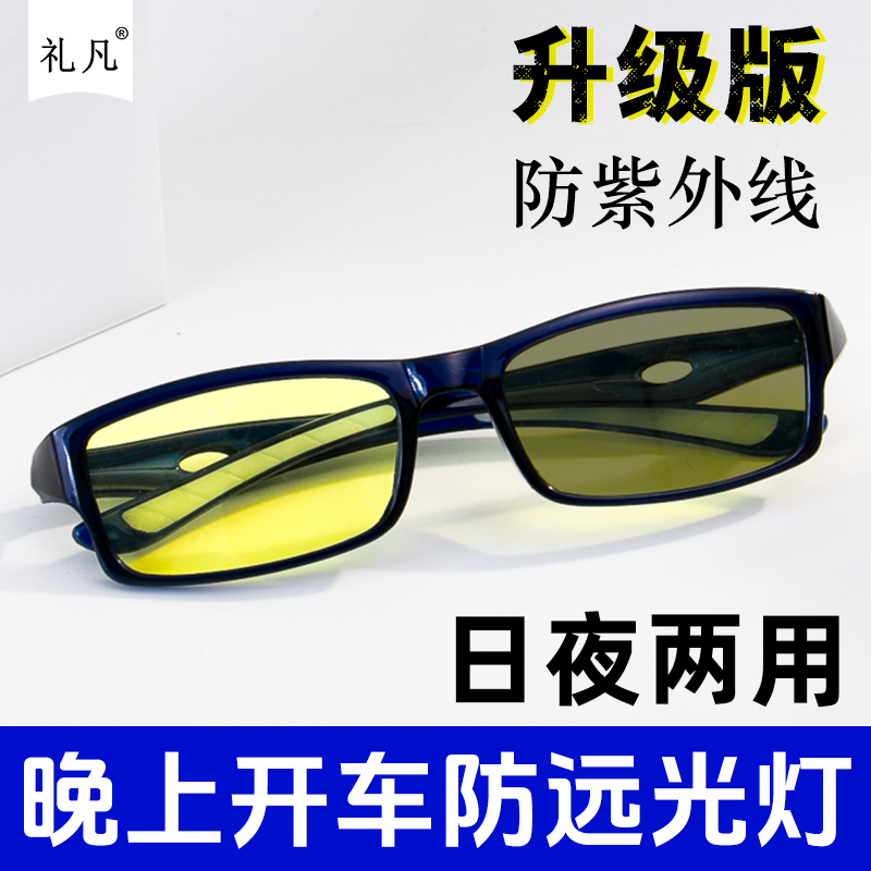 夜间开车专用驾驶镜晚上防远光灯眩光日夜两用变色司机夜视眼镜男