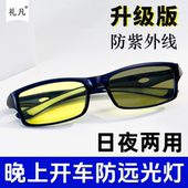 夜间开车专用驾驶镜晚上防远光灯眩光日夜两用变色司机夜视眼镜男