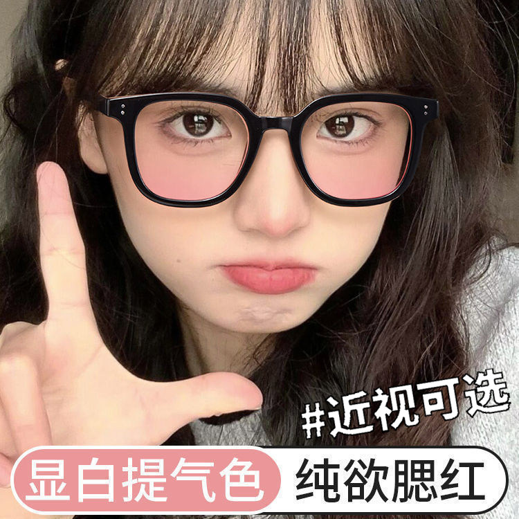 腮红眼镜女小红书同款推荐黑框素颜神器渐变粉色镜片可配近视大框