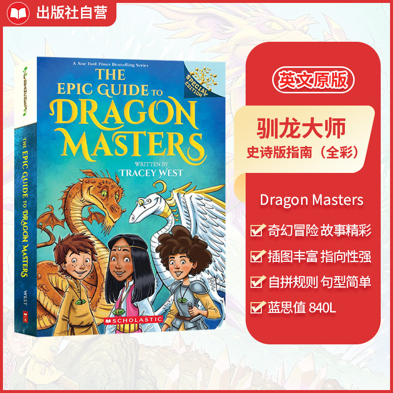 【更全的指南】学乐驯龙大师Dragon Masters 史诗版指南（含1-26册内容） 英文原版 驯龙高手不可或缺的指南手册