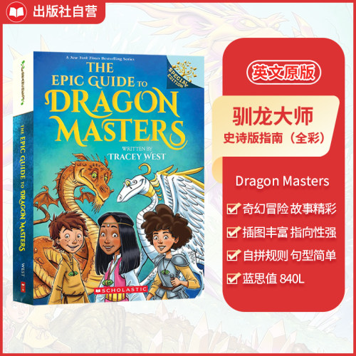 学乐驯龙大师DragonMasters指南