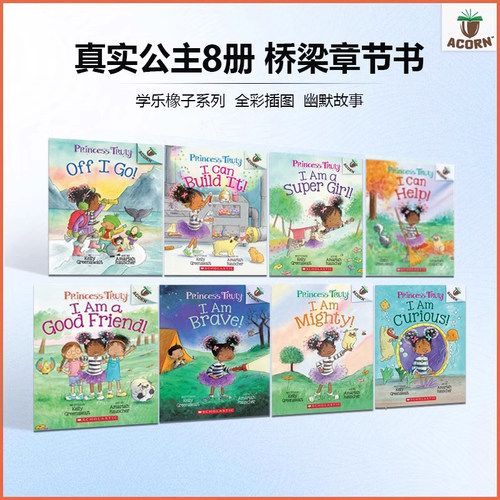 真实公主橡子系列学乐