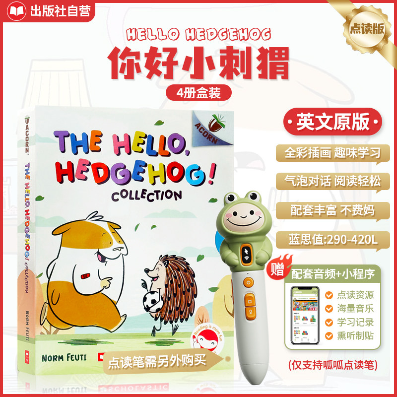 【点读版 温暖搞笑桥梁书】学乐你好小刺猬4册Hello Hedgehog 英文原版学乐大树姐妹篇橡子系列幽默有趣的成长故事