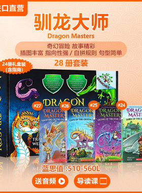【#27上新 送音频 奇幻冒险桥梁书】学乐驯龙大师礼盒装24册和4册新书Dragon Masters驯龙高手英文原版大树小学生儿童英语桥梁书