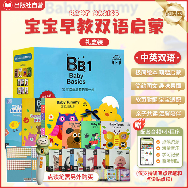 BabyBasics双语启蒙13册礼盒