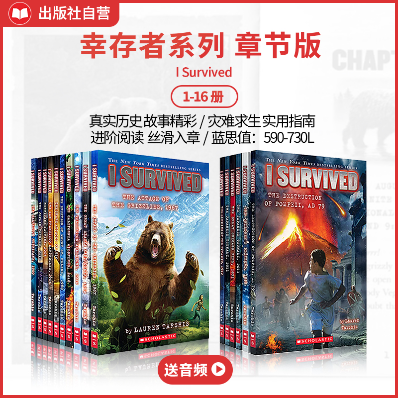 【送音频】学乐I Survived 幸存者系列16册套装英文原版灾难历史小说故事求生指南儿童进阶英语故事桥梁书