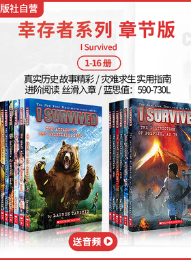 【送音频】学乐I Survived 幸存者系列16册套装英文原版灾难历史小说故事求生指南儿童进阶英语故事桥梁书