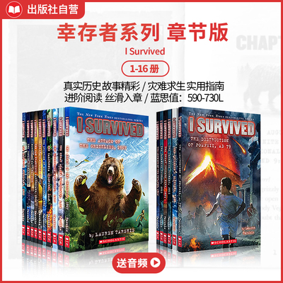 官方正版幸存者ISurvived送音频