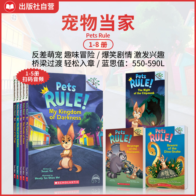 学乐宠物大战奇幻桥梁书8册