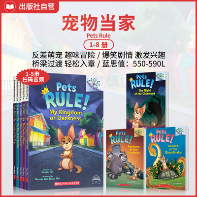 学乐宠物大战奇幻桥梁书8册