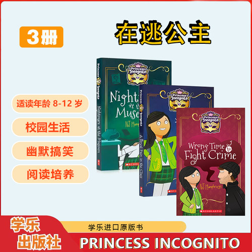 【新加坡校园生活 畅销桥梁书】学乐在逃公主3册Princess Incognito 英文原版儿童冒险幽默搞笑 适读年龄8-12岁 英语课外阅读读物