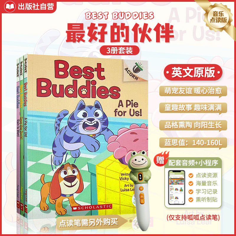 学乐最好的伙伴点唱版桥梁书3册