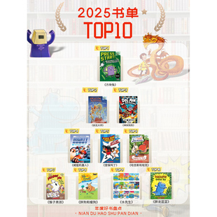 【好奇宝宝请进】学乐【2025年度最受欢迎的T10书单】您买了吗？神探狗狗Dog Man方块兔驯龙大师威猛机器人宫保鸡丁猴子男孩水先生