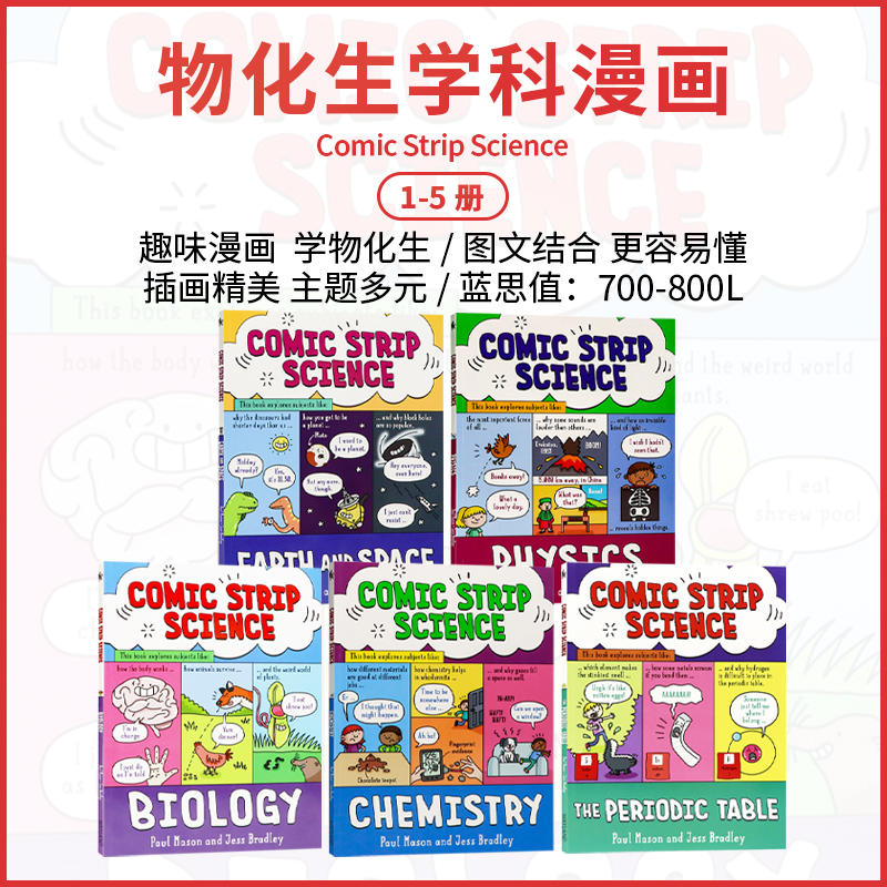 看漫画更容易学物化生历史