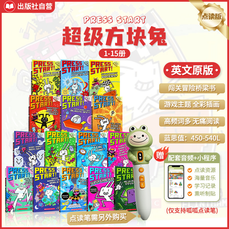 【会唱歌的方块兔 点唱版 送音频 搞笑桥梁书】学乐超级方块兔15册Press Start 英文原版大树系列趣味游戏 我的世界英语阅读