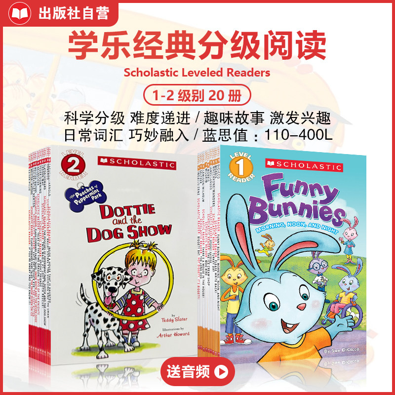 学乐分级读物LeveledReaders