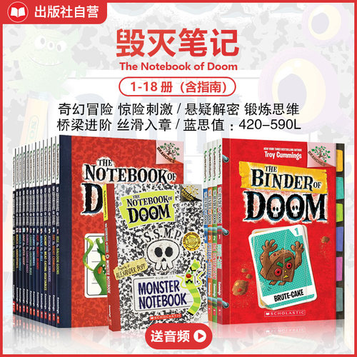 学乐大树系列毁灭笔记送音频