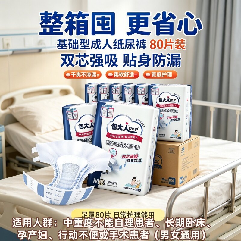包大人基础型成人纸尿裤M-L-XL整箱防漏干爽透气产妇老人尿不湿
